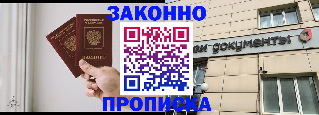 прописка в Орехово-Зуево